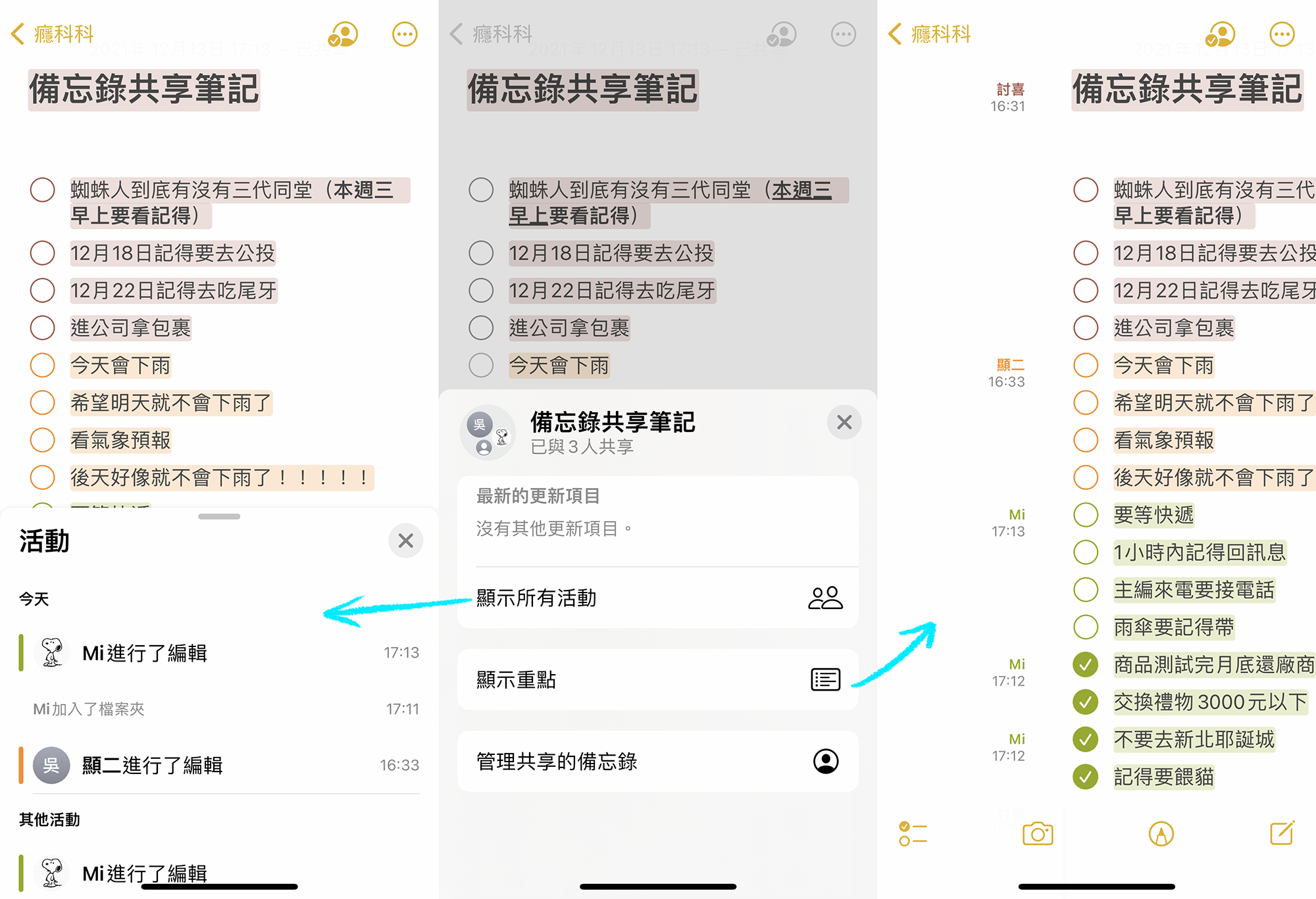 iPhone备忘录App共享笔记功能：苹果用户免下载直接用