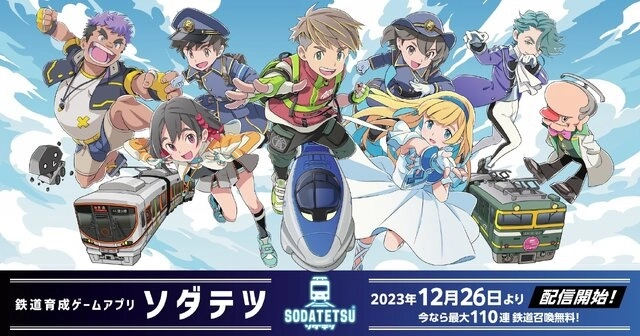 异世界铁路养成RPG《SODATETSU》手机双平台正式上线