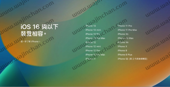 iOS 16 支持机型清单总整理！这5 款iPhone 无法再升级了 第2张