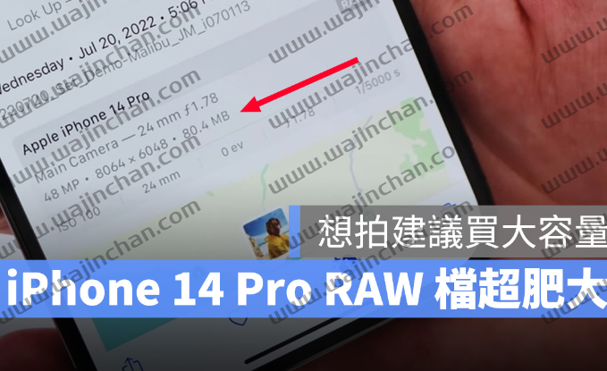 iPhone 14 Pro 想拍摄4800 万画素的照片，建议要选大容量机型 第1张