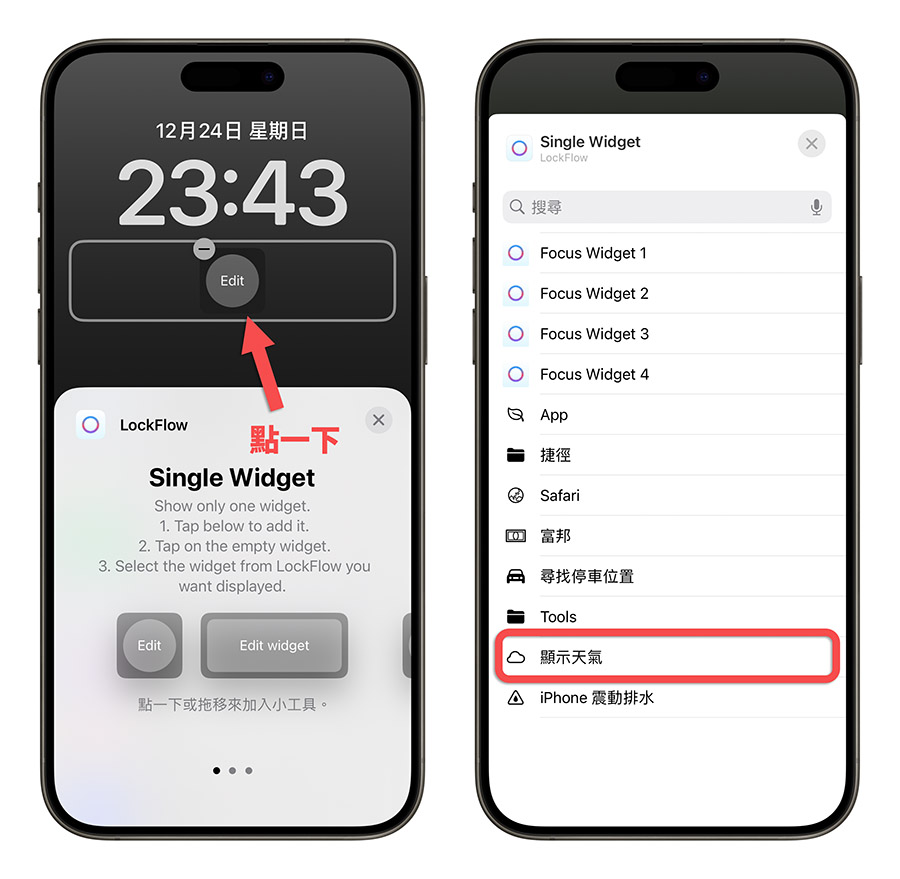 LockFlow iPhone 锁定画面 Widget 小工具