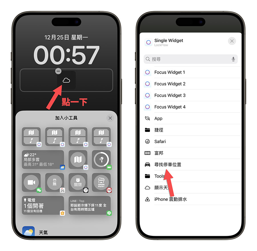 LockFlow iPhone 锁定画面 Widget 小工具