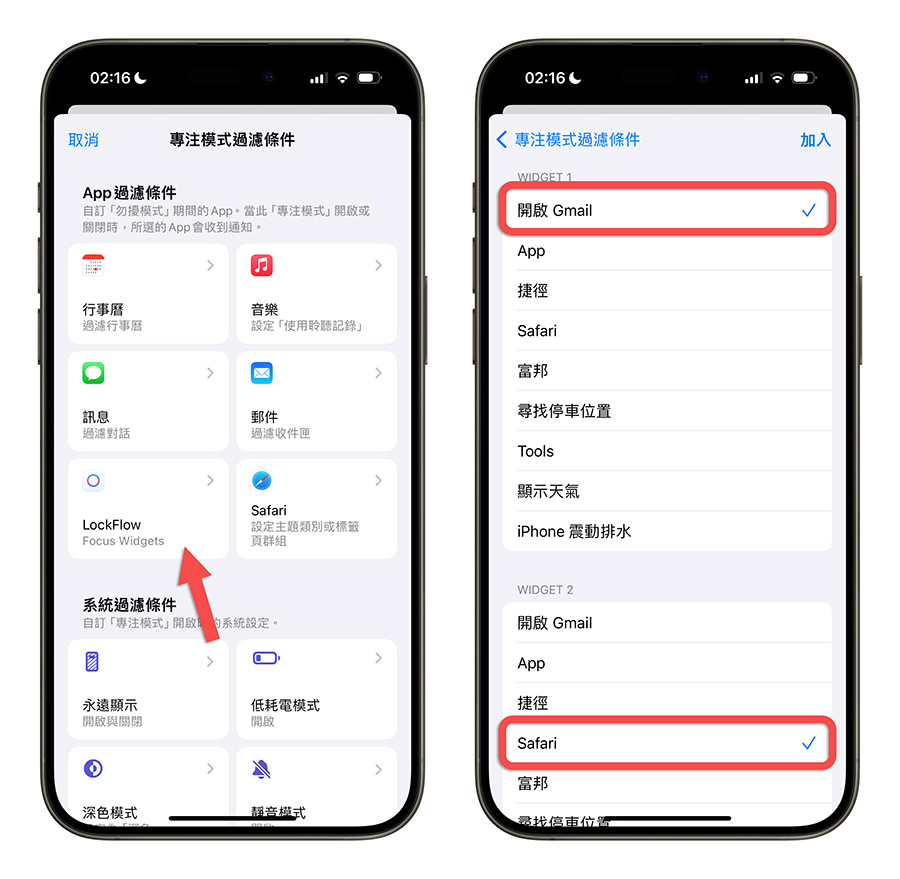 LockFlow iPhone 锁定画面 Widget 小工具