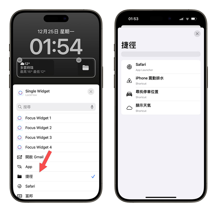 LockFlow iPhone 锁定画面 Widget 小工具