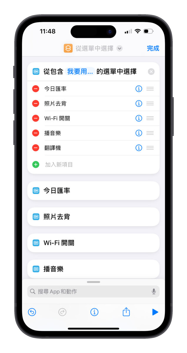 iPhone 15 Pro 动作按钮「功能选单捷径」教程，多种动作一键搞定 第4张