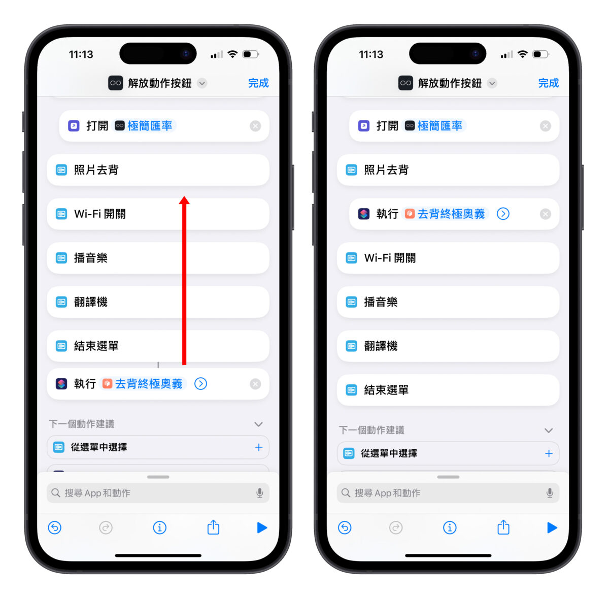 iPhone 15 Pro 动作按钮「功能选单捷径」教程，多种动作一键搞定 第8张
