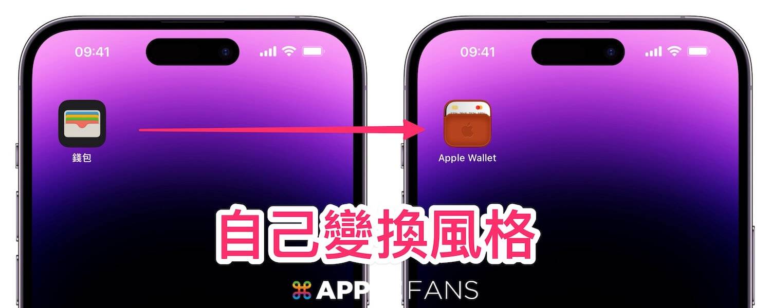 如何帮 iPhone App 更换图标？