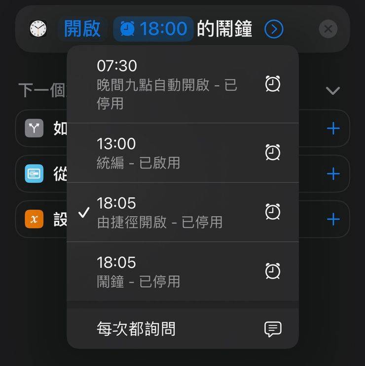 闹钟时间显示不一致