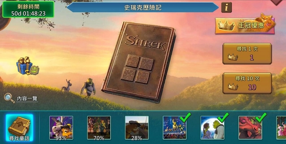 奇幻集结，福利满载！ 《王国纪元》×《史瑞克》开启12月联动盛典！