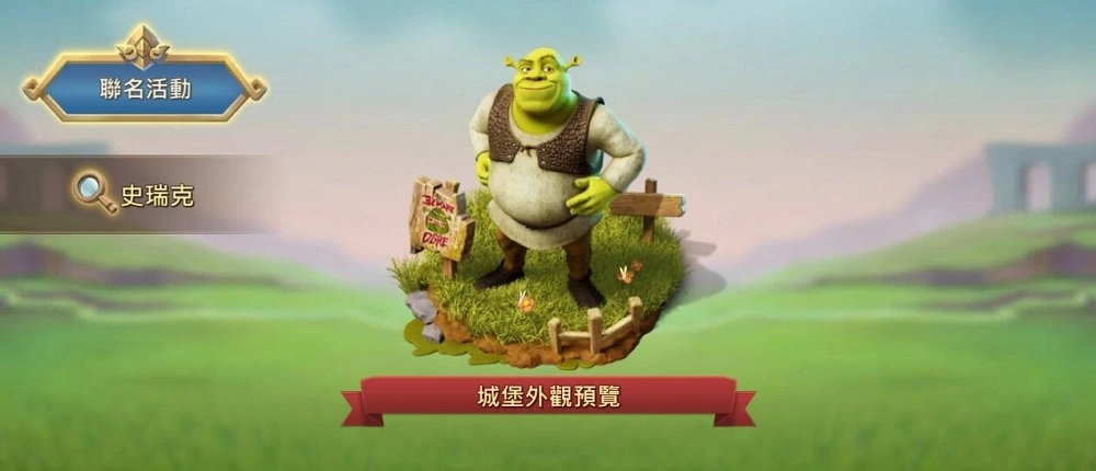 奇幻集结，福利满载！ 《王国纪元》×《史瑞克》开启12月联动盛典！