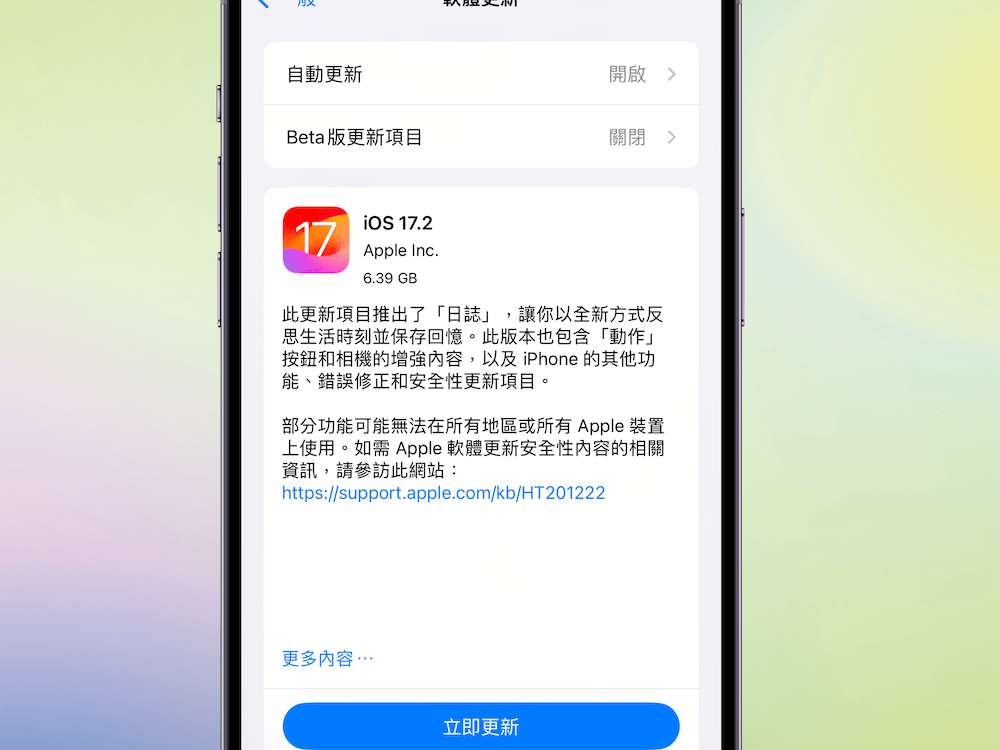 苹果iOS17.2 释出iPhone 13/14全机型确定支持Qi2无线充电