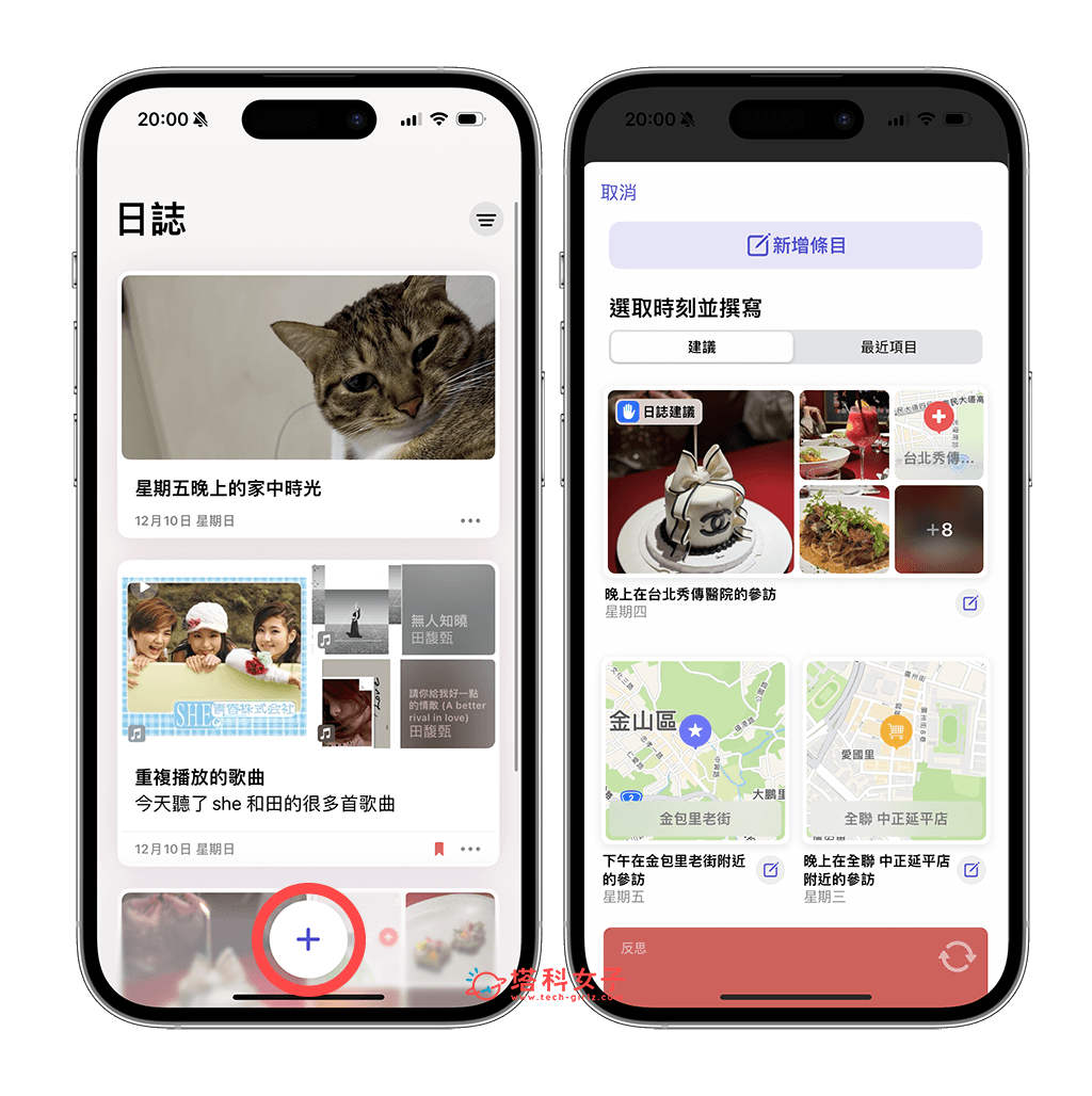 iPhone 日志 App 怎么用？ iOS17.2 日记新功能完整使用教程！ - iOS 17.2， 日记 app， 日志 App - 塔科女子