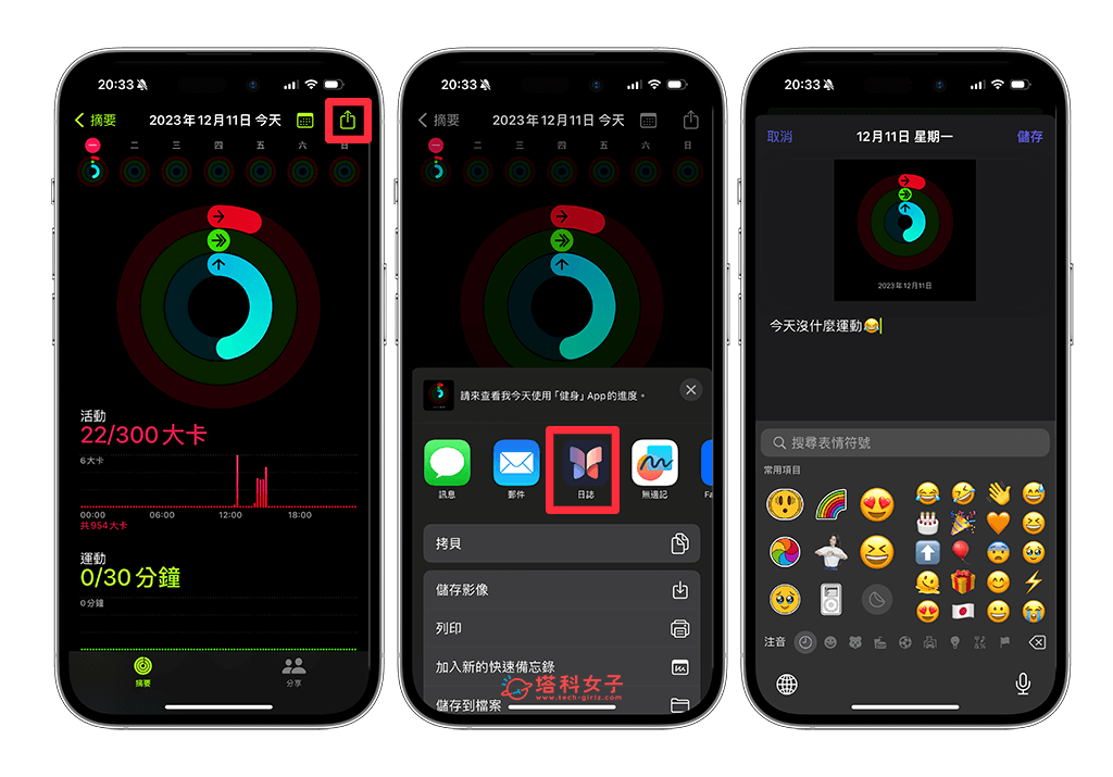 iPhone 日志 App 怎么用？ iOS17.2 日记新功能完整使用教程！ - iOS 17.2， 日记 app， 日志 App - 塔科女子