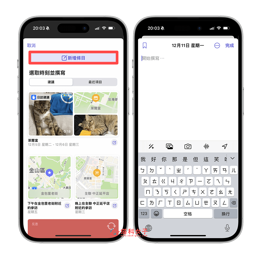 iPhone 日志 App 怎么用？ iOS17.2 日记新功能完整使用教程！ - iOS 17.2， 日记 app， 日志 App - 塔科女子
