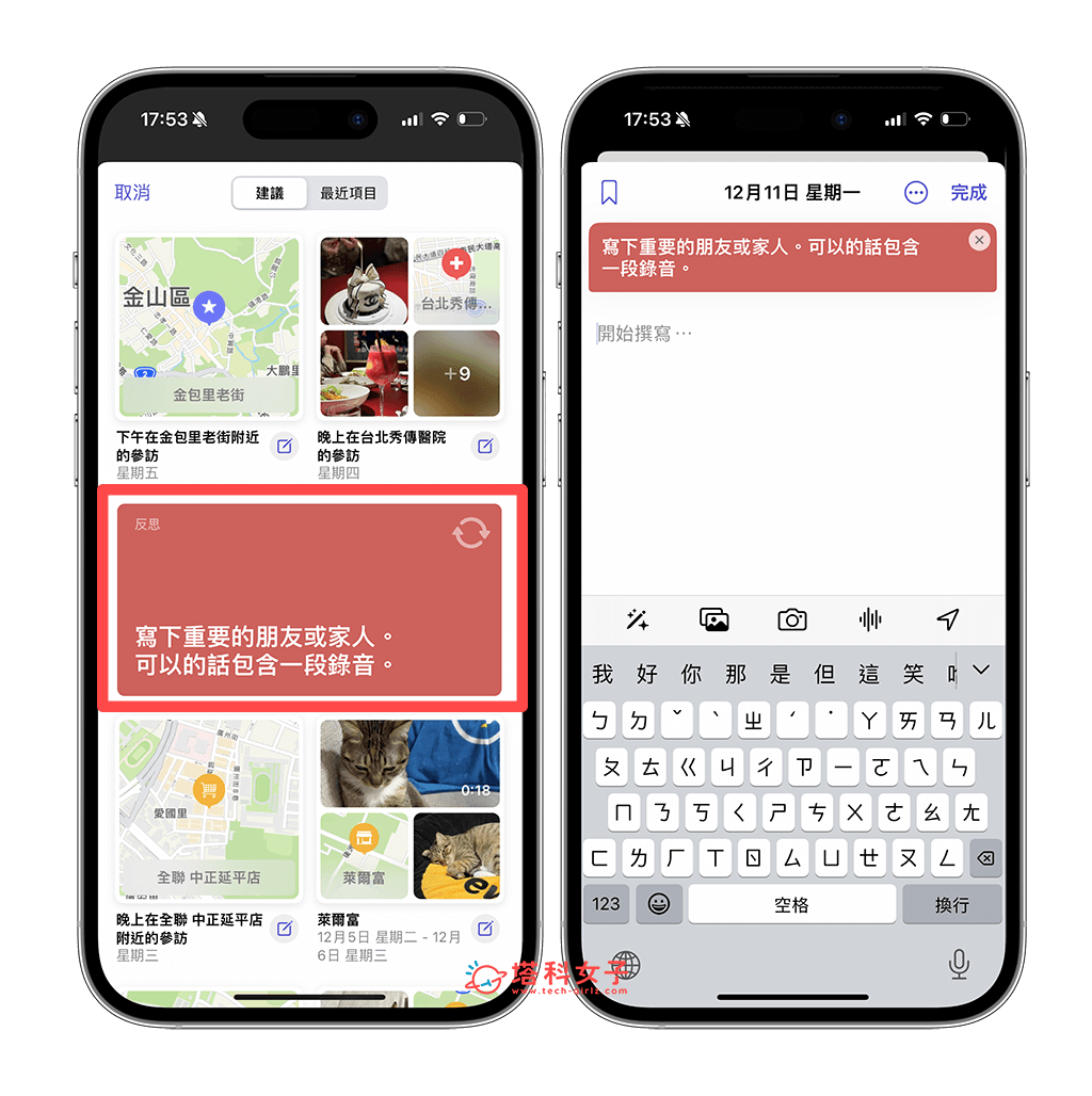 iPhone 日志 App 怎么用？ iOS17.2 日记新功能完整使用教程！ - iOS 17.2， 日记 app， 日志 App - 塔科女子