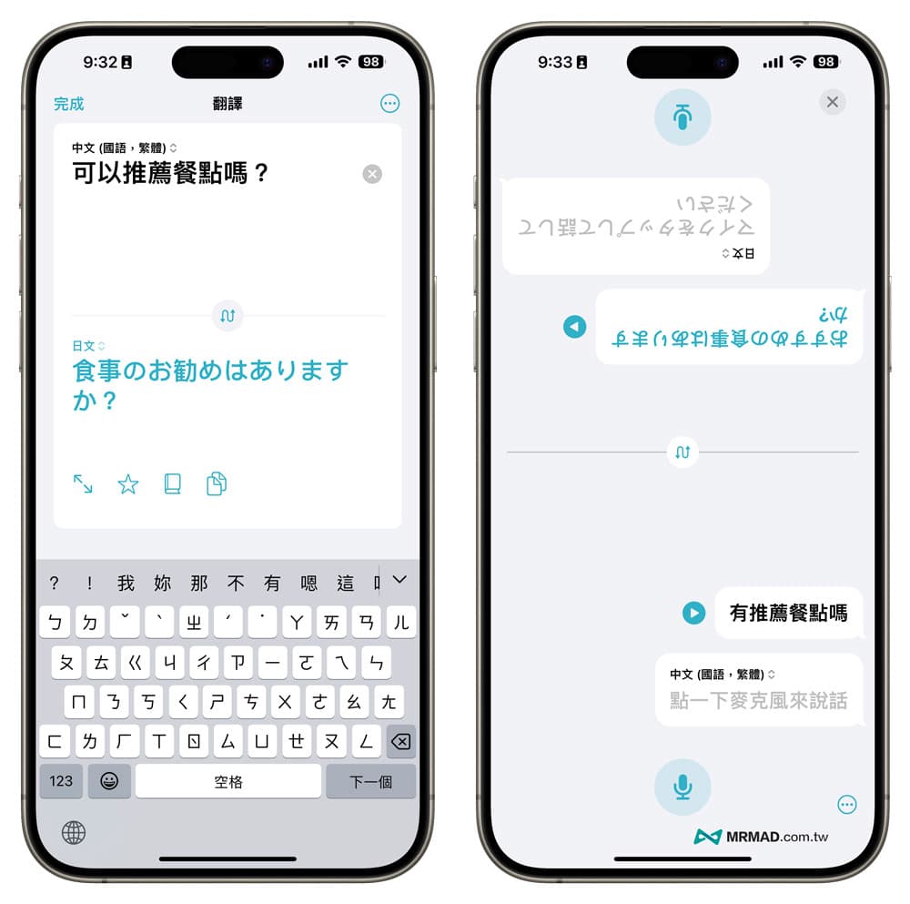 iPhone内置翻译APP好用又方便