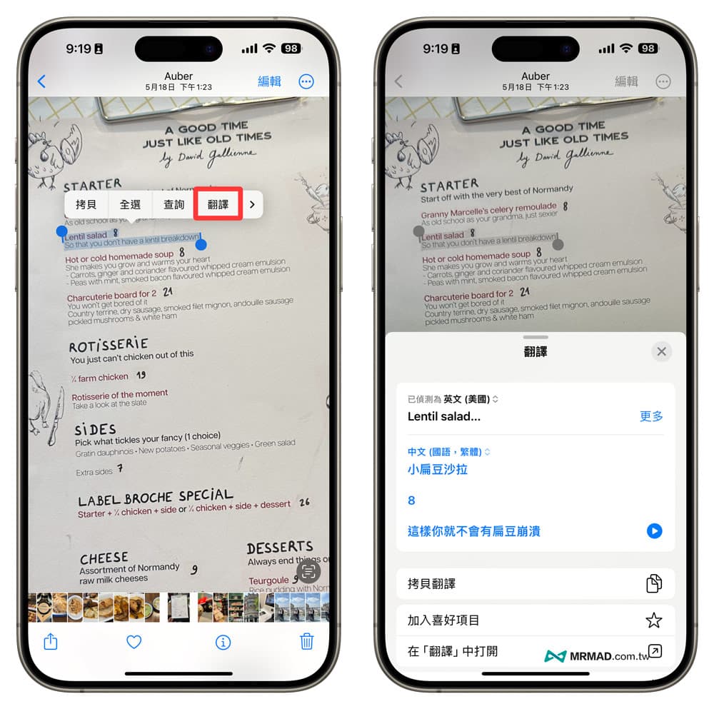 通过iPhone翻译菜单