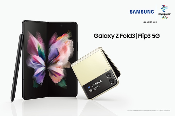 突破壁垒折叠创新三星发布Galaxy Z Fold3 5G和Galaxy Z Flip3 5G | 三星电子