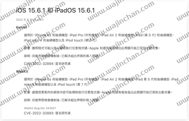 苹果推出iOS 15.6.1 修补了2 大严重资产安全漏洞 第2张