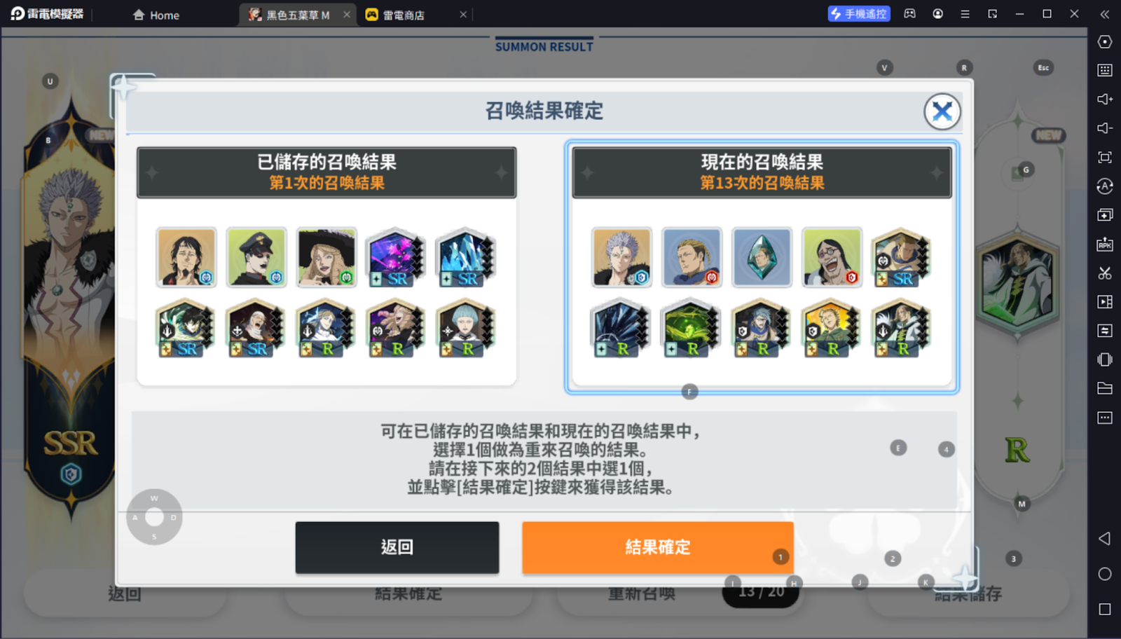 【攻略】《黑色五叶草M魔法帝之道》首抽刷取教程|阵容T0角色榜单|PC电脑版-9