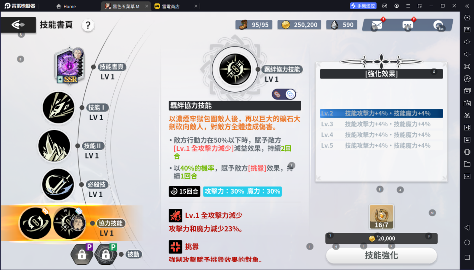 【攻略】《黑色五叶草M魔法帝之道》首抽刷取教程|阵容T0角色榜单|PC电脑版-12