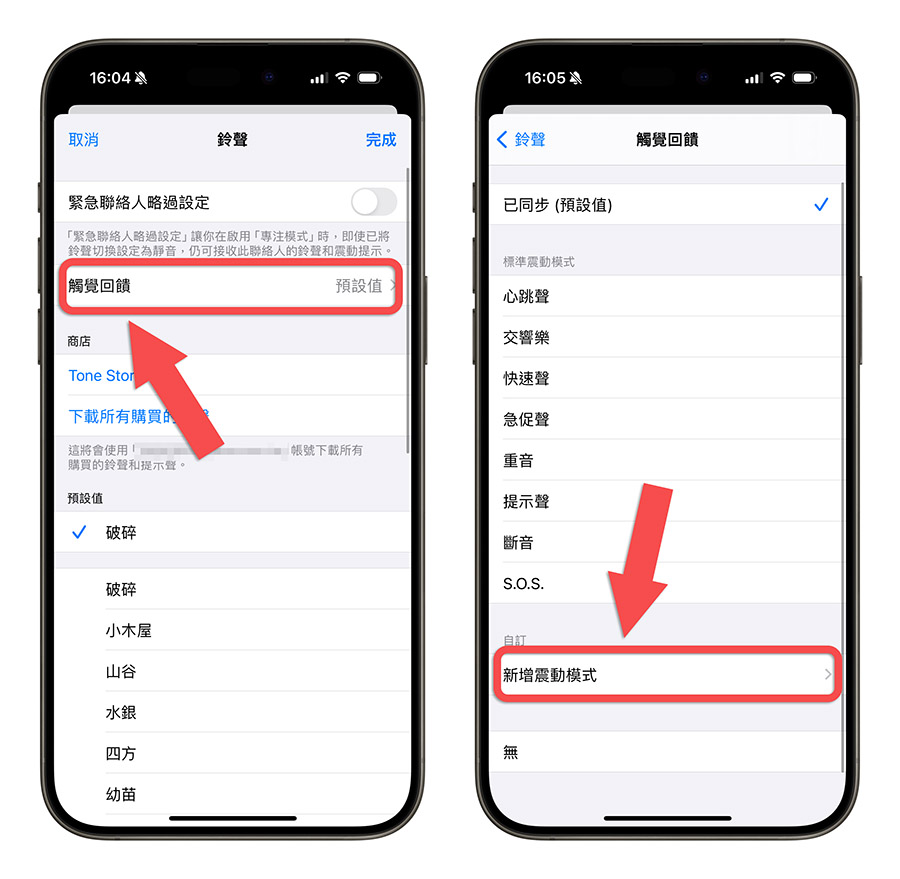 iPhone 来电震动 自定义震动模式