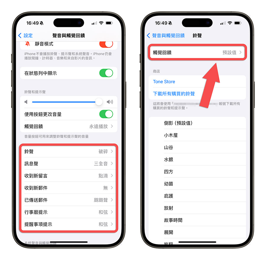 iPhone 来电震动 自定义震动模式