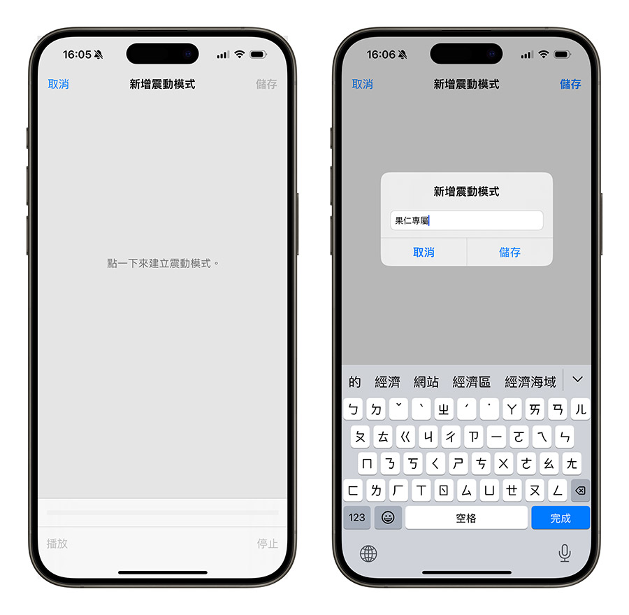 iPhone 来电震动 自定义震动模式