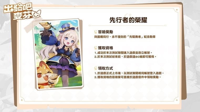 治愈系冒险放置手游《出发吧麦芬》事前预约活动正式启程！ 同步释出限量晨曦测试信息
