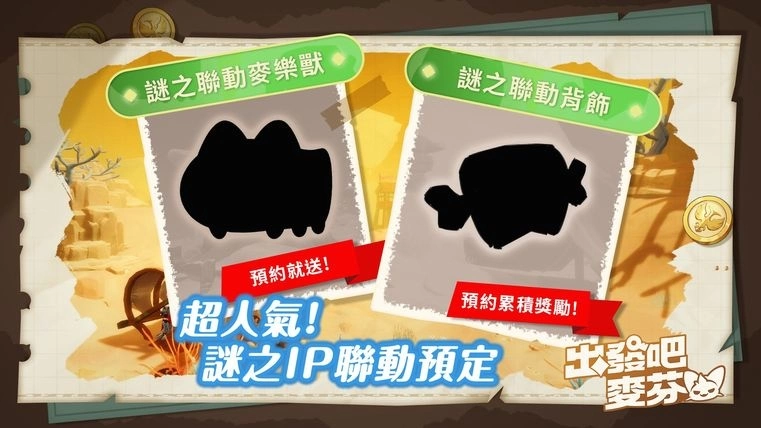 治愈系冒险放置手游《出发吧麦芬》事前预约活动正式启程！ 同步释出限量晨曦测试信息