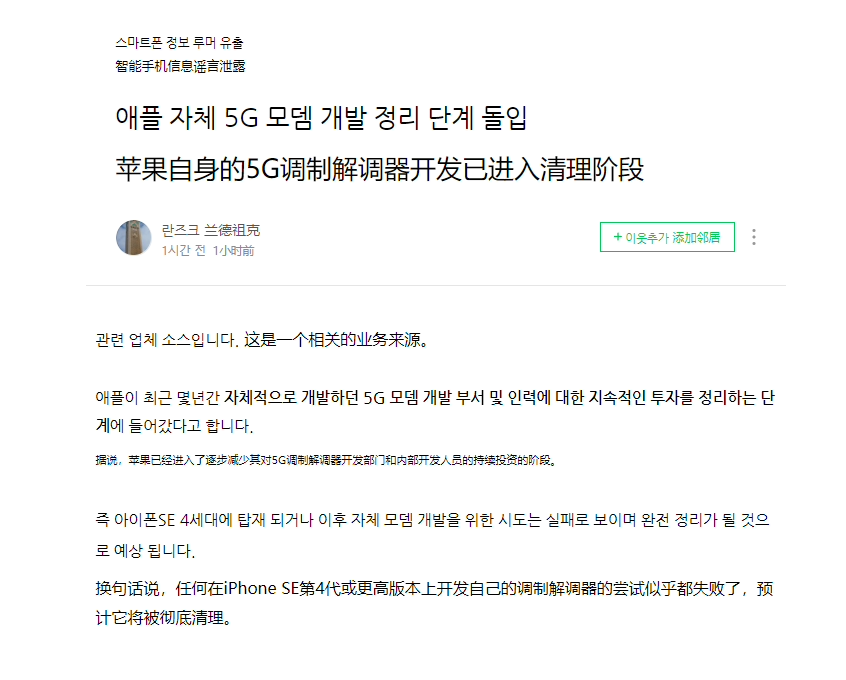 消息称 Apple 放弃自研 5G 调制解调器芯片的开发