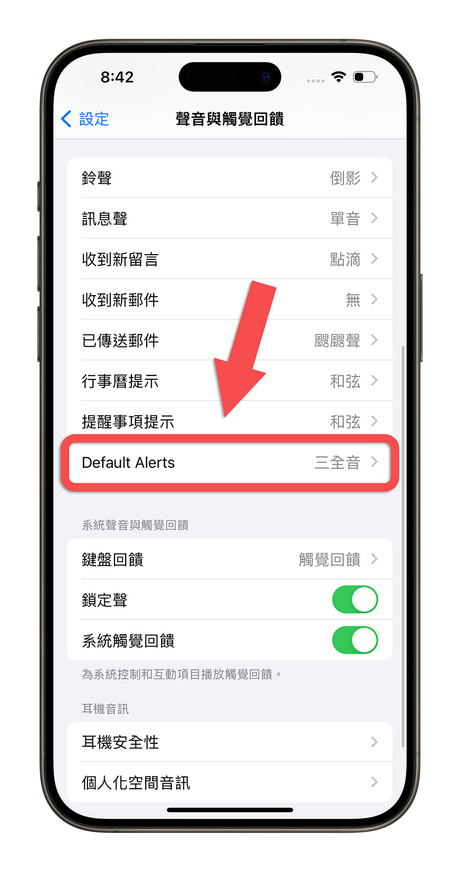 威信通知声音 三全音 回响 iOS 17.2 Beta 4 默认提醒 默认提示