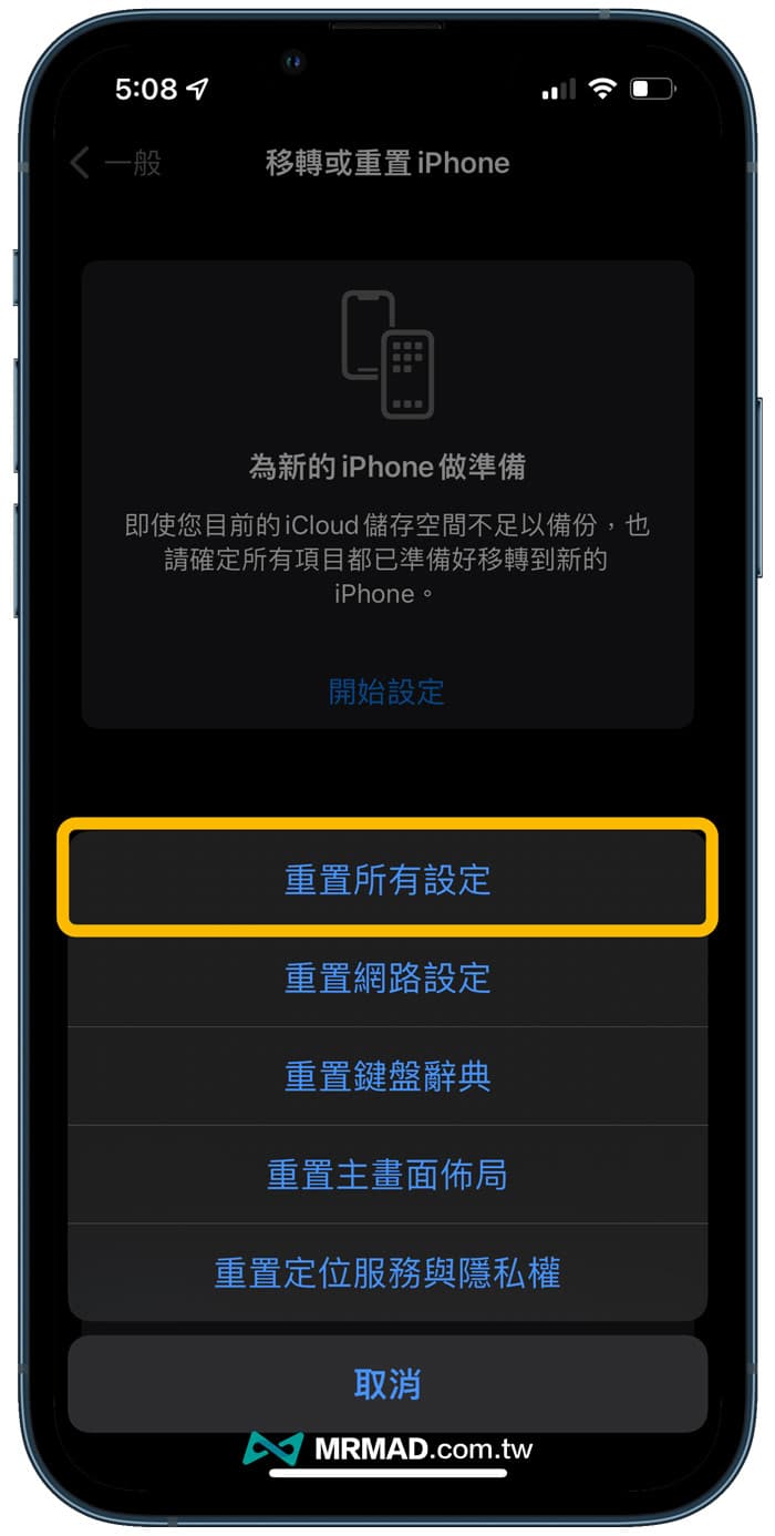 iOS 15或新版本重置所有设置方法2