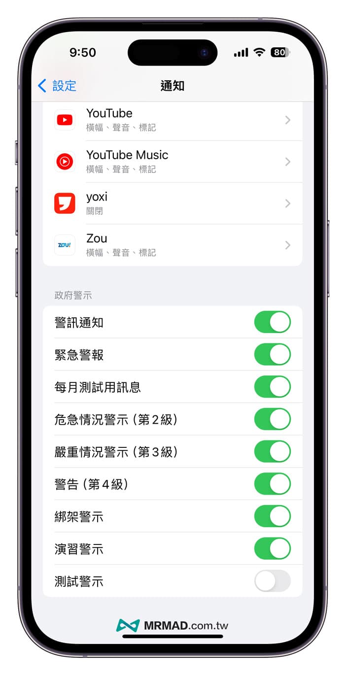 新增多项iPhone紧急警报设置