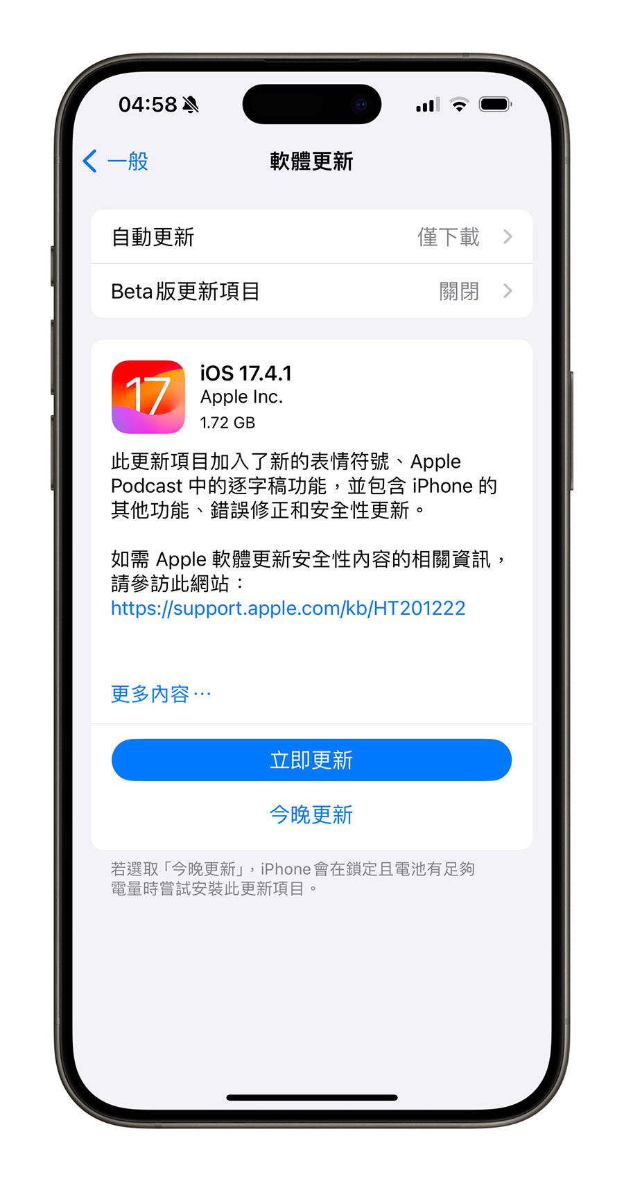 苹果 iOS 17.4.1、iPadOS 17.4.1 发布，修补重要的安全性漏洞并排除多项 Bug 第2张