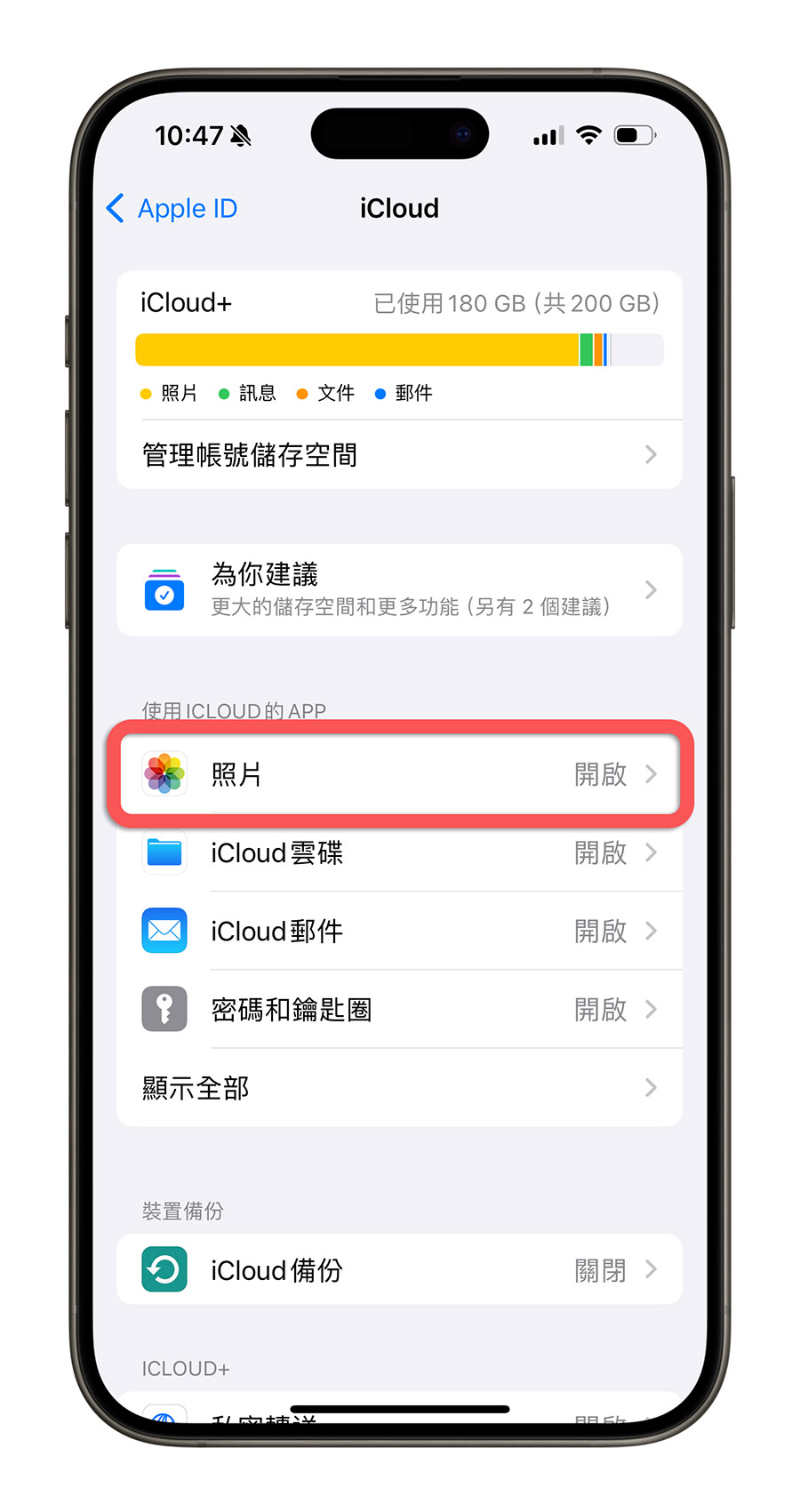 iCloud 照片删除后手机裡面的会不见吗？看完这篇就懂 第3张