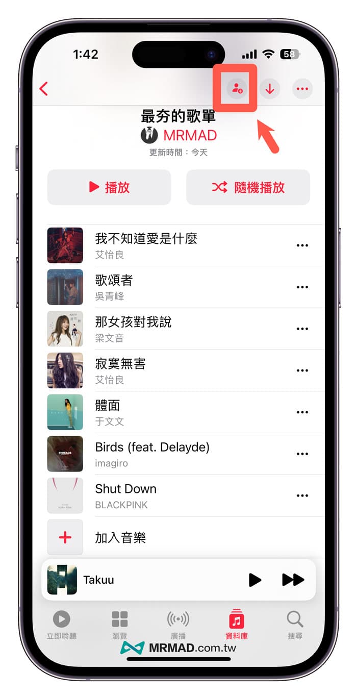 如何邀请Apple Music共享歌单功能1