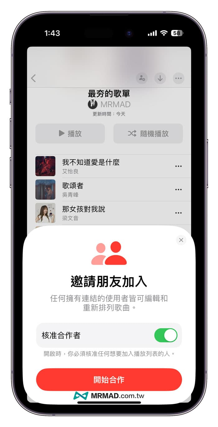 如何邀请Apple Music共享歌单功能2