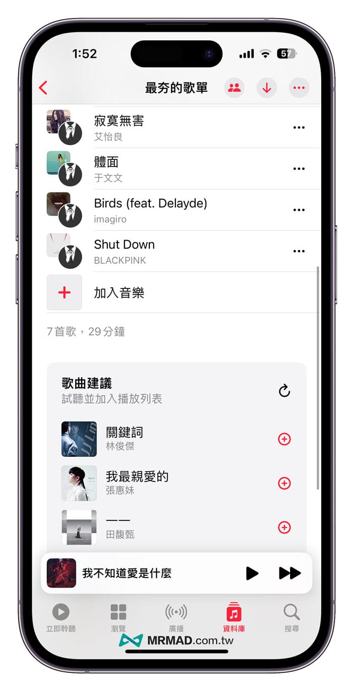 通过Apple Music共享歌单新增与移除歌曲