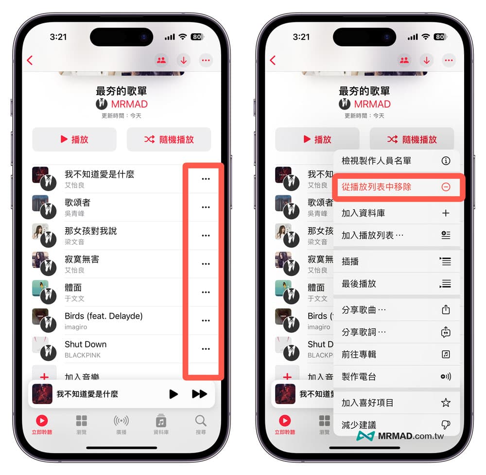 通过Apple Music共享歌单新增与移除歌曲1