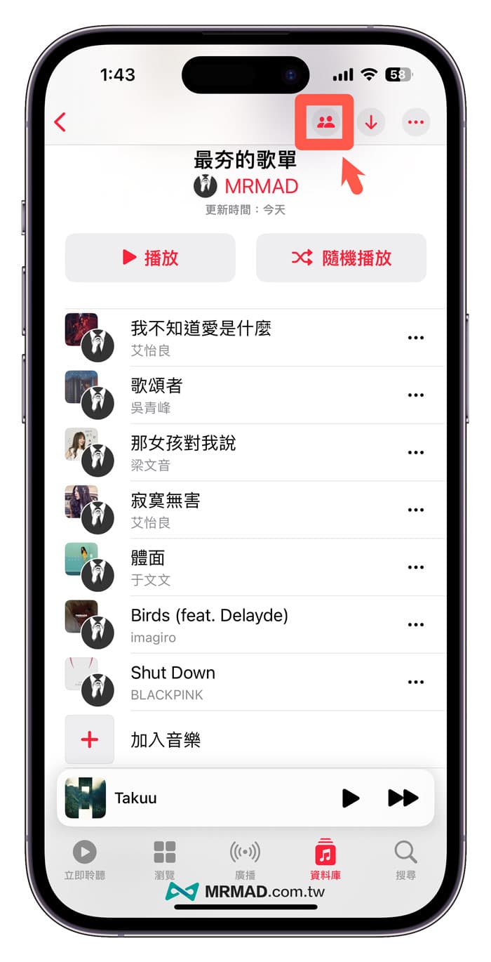 调整Apple Music共享歌单权限