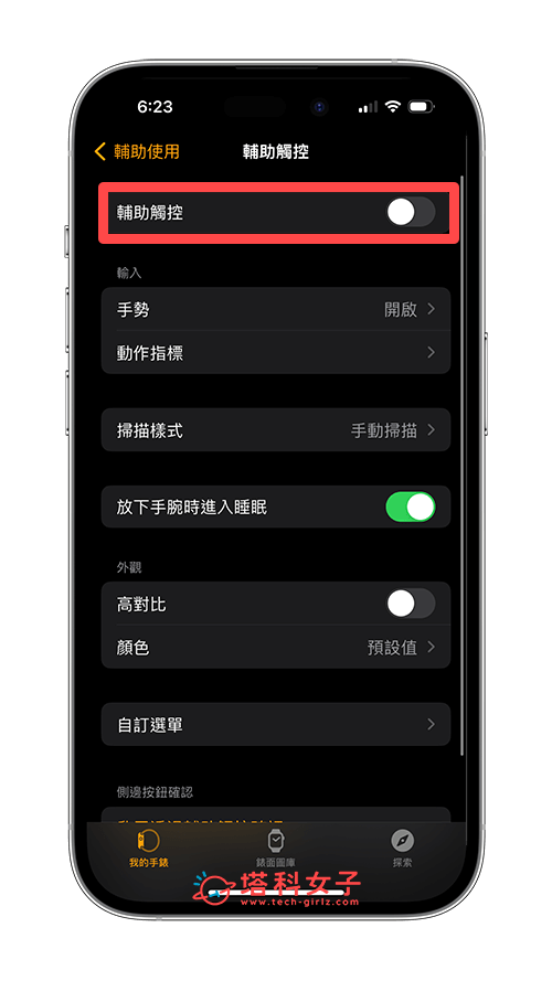 在 iPhone 关闭 Apple Watch 辅助触控：关闭辅助触控
