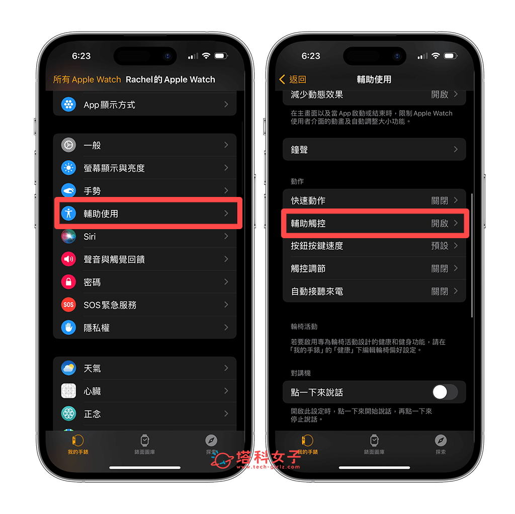 Apple Watch 蓝色框框是什么？ 如何关闭？ 完整教学