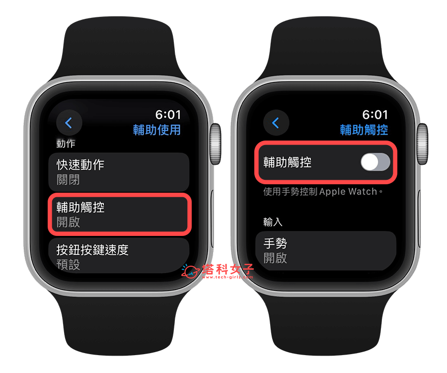 Apple Watch 蓝色框框是什么？ 如何关闭？ 完整教学