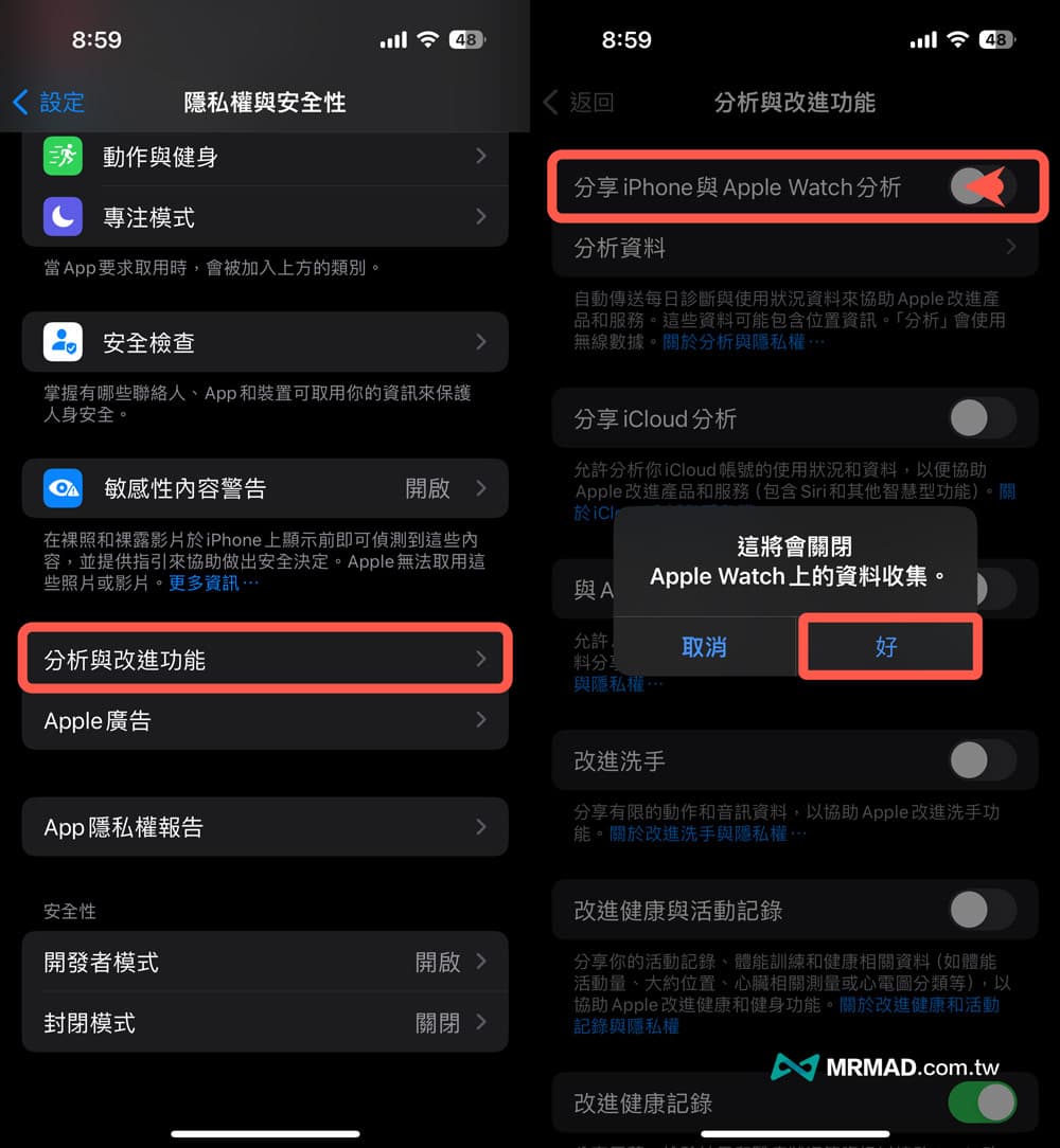 通过两招iPhone设置解决iOS 17隐私安全错误4