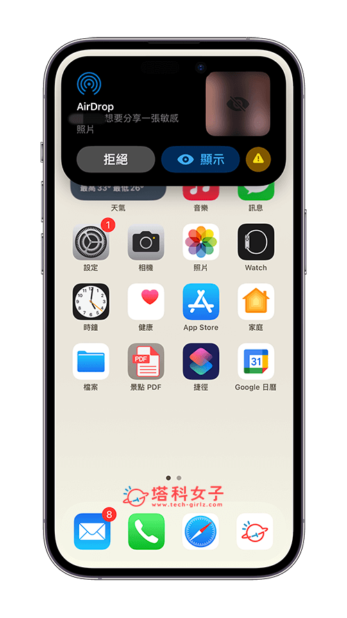 iOS 17 AirDrop 功能：AirDrop 敏感内容警告