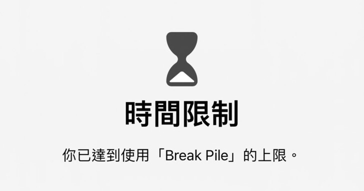 如何在iPhone上限制游戏使用时间？