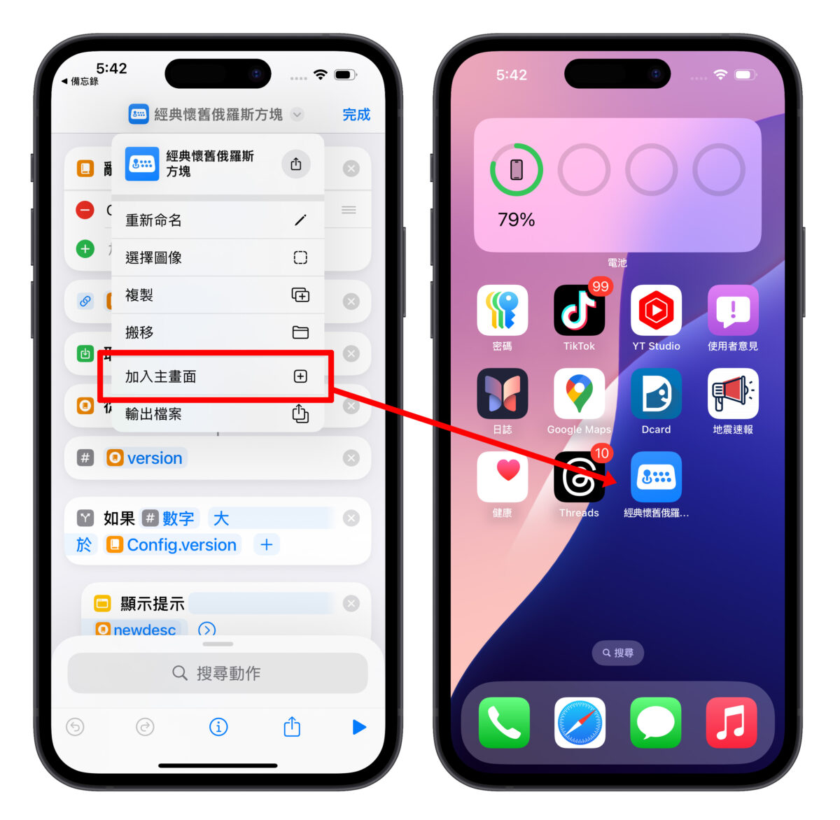 把 iPhone 变身古早味游戏掌机！经典复古的俄罗斯方块用捷径就能玩 第3张