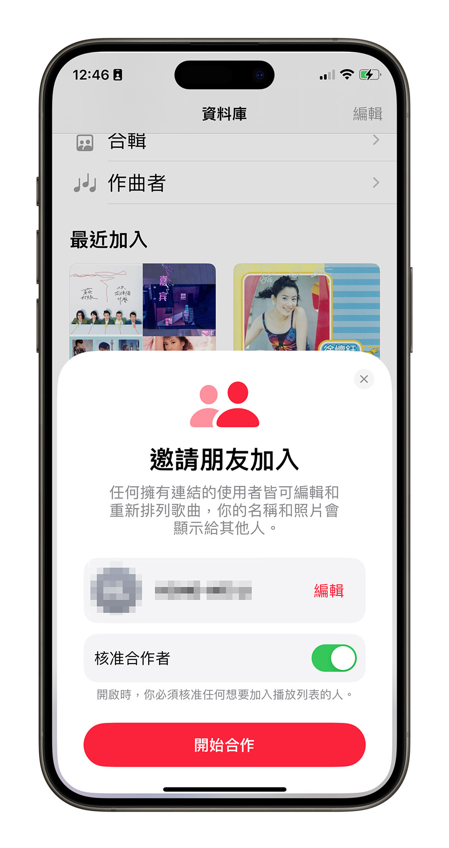 Apple Music 音乐清单合作共享怎么用？和朋友一起管理、听喜欢的音乐 第3张