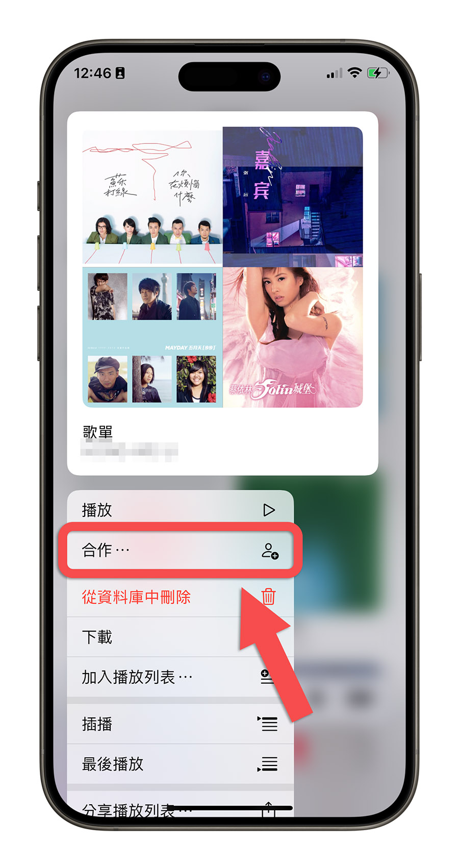 Apple Music 音乐清单合作共享怎么用？和朋友一起管理、听喜欢的音乐 第2张